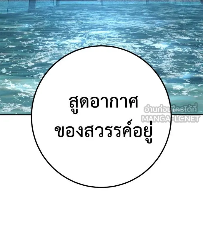 เรียกฉันว่าพระเจ้า ตอนที่ 52 รูปที่ 8