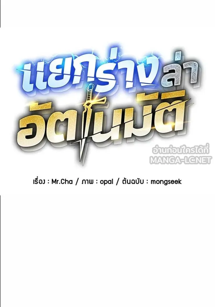 แยกร่างล่าอัตโนมัติ ตอนที่ 125 รูปที่ 30