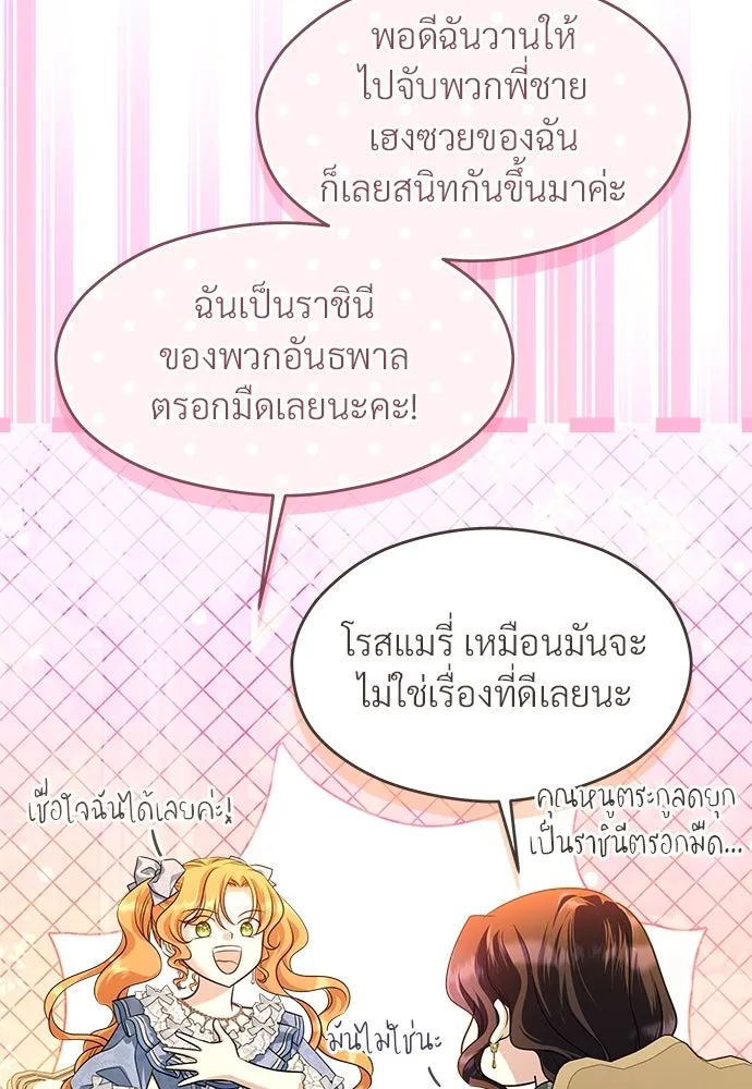 จักรพรรดิคลั่งรักที่เด็กกว่าฉันพันปี ตอนที่ 42 รูปที่ 38