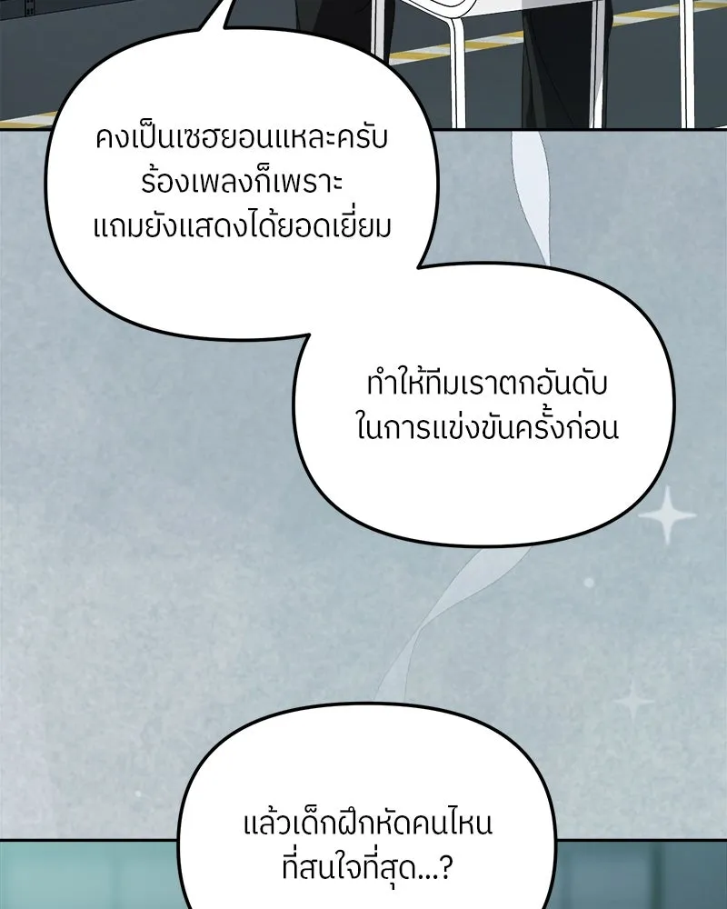 ย้อนเวลามาเป็นมักเน่ ตอนที่ 32 รูปที่ 101