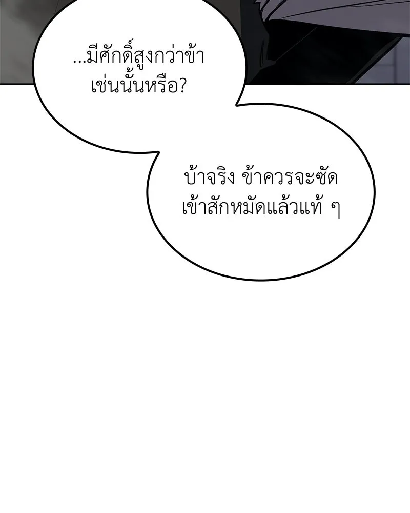 เกิดอีกทีเป็นว่าที่ประมุขลัทธิมาร ตอนที่ 146 รูปที่ 40