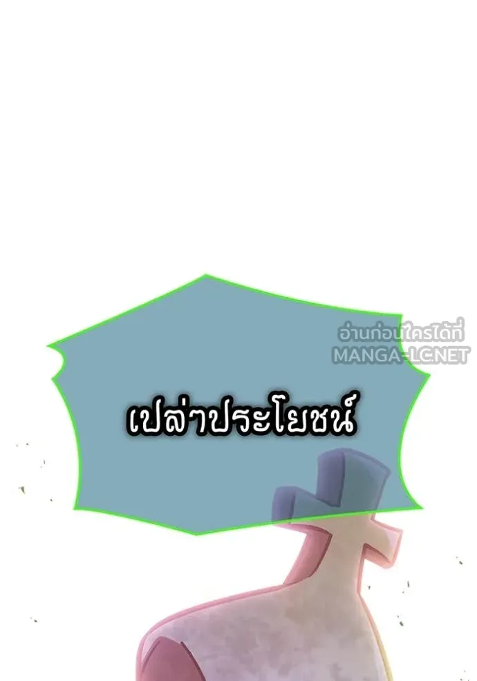 เพลเยอร์เลือดเทวะ ตอนที่ 90 รูปที่ 166
