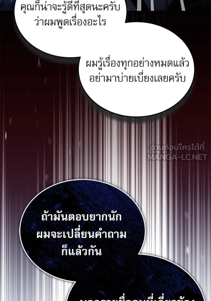 ศาสตราจารย์จำเป็น ตอนที่ 90 รูปที่ 15