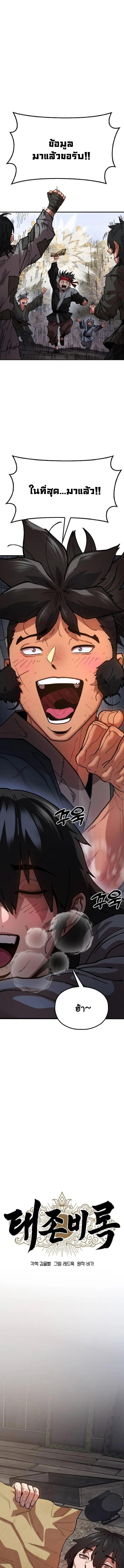 Chronicles of the Lazy Sovereign บ_นท_กของราชาจอมข_เก_ยจ ตอนที่ ตอนที่ 5 รูปที่ 3