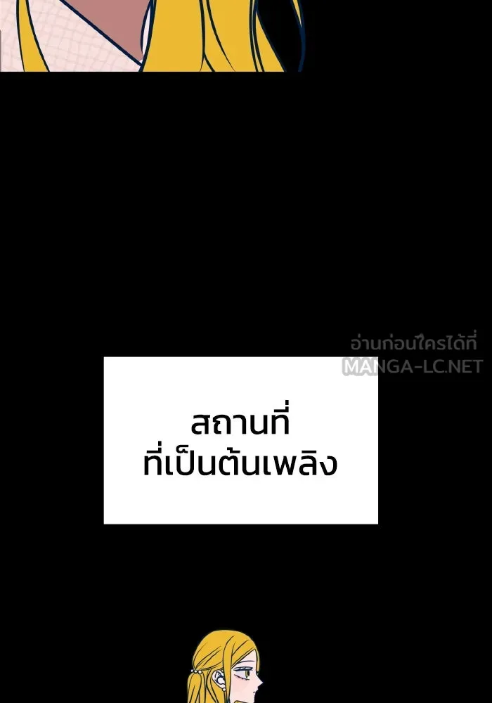 รักนี้ไม่มีรีไซเคิล ตอนที่ 55 รูปที่ 102