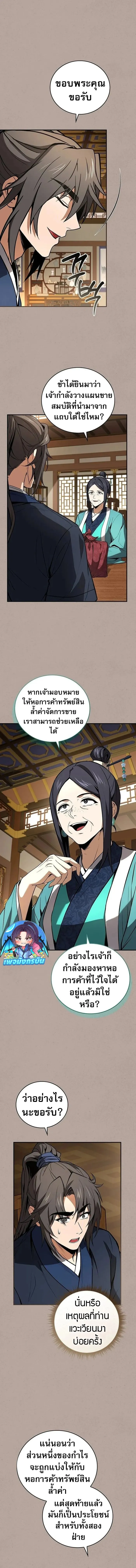 Reincarnated Escort Warrior กล_บชาต_มาเก_ดเป_นผ_ค_มก_น ตอนที่ ตอนที่ 97 รูปที่ 16