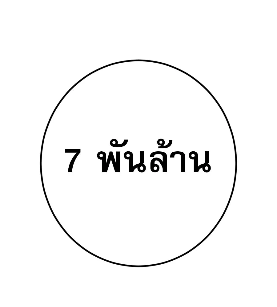 คอลเซ็นเตอร์เปลี่ยนชีวิต ตอนที่ 18 ข่มขู่ รูปที่ 2