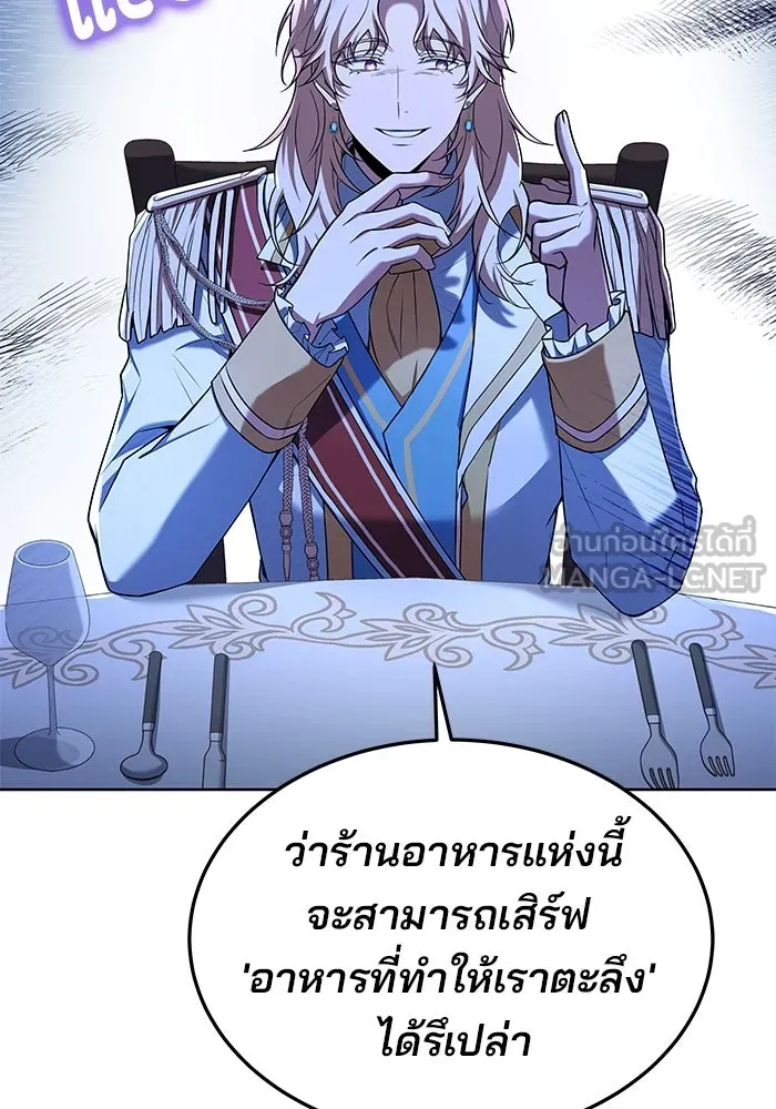 ครัวจอมเวท ตอนที่ 15 รูปที่ 105