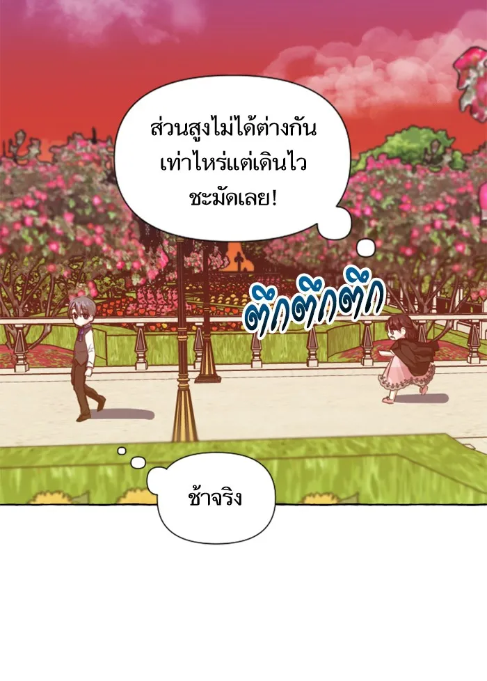 บุตรสาวของดยุกปีศาจ ตอนที่ 9 รูปที่ 23