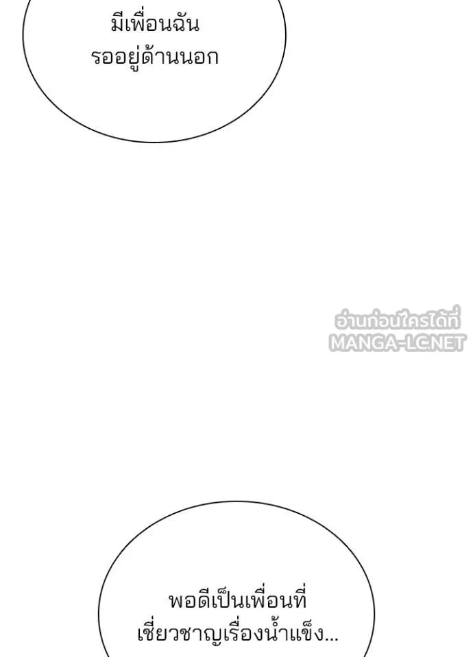 Villain to kill ตอนที่ 195 รูปที่ 20