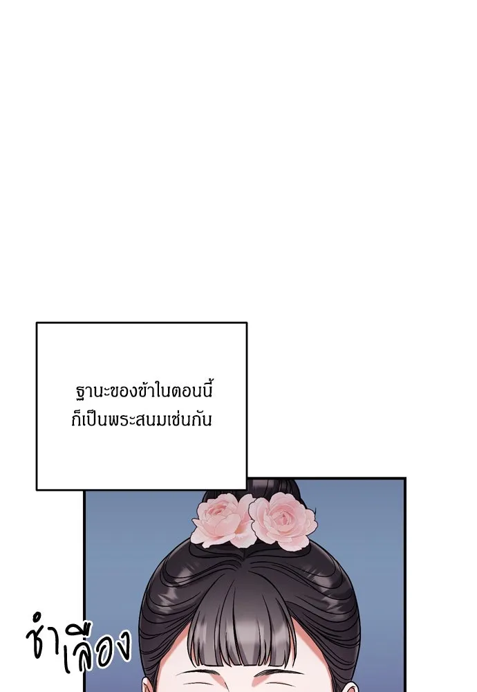 ข้าเนี่ยนะเป็นพระสนม ตอนที่ 8 อยู่ในวังต้องร่ายบทกวีอย่างสง่า รูปที่ 113