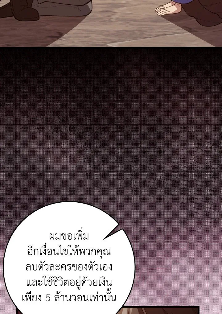 Max Level Player ตอนที่ ตอนที่ 71 รูปที่ 107