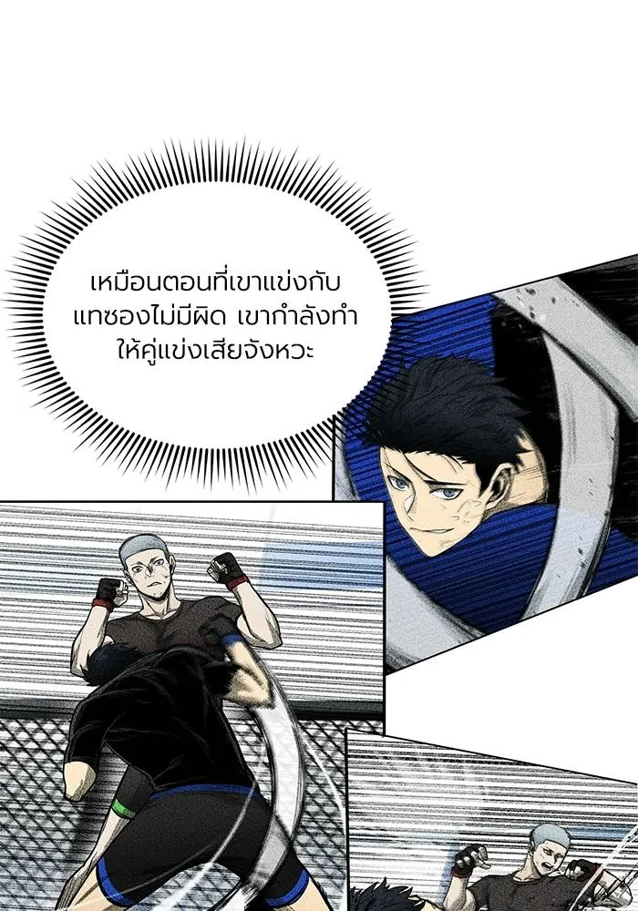 ราชาแห่งอ็อกทากอน ตอนที่ 16 รูปที่ 76