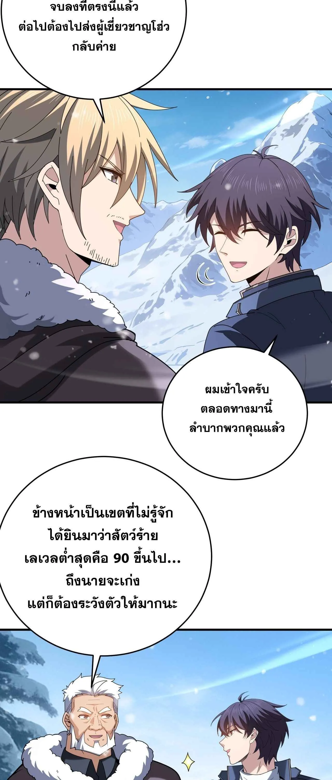 I am Drako Majstor ไหนใครว_าผ_ค_มม_งกร เป_นอาช_พท_อ_อนแอท_ส_ดไงล_ะ ตอนที่ ตอนที่ 217 รูปที่ 4