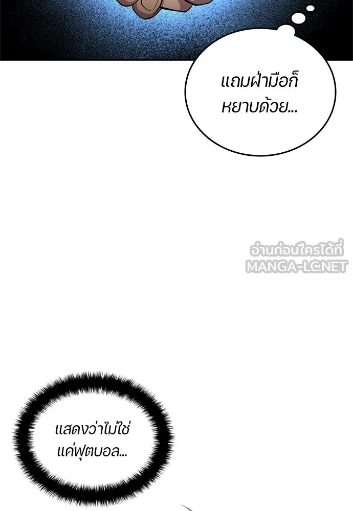 นักเตะแข้งสวรรค์ ตอนที่ 80 รูปที่ 9