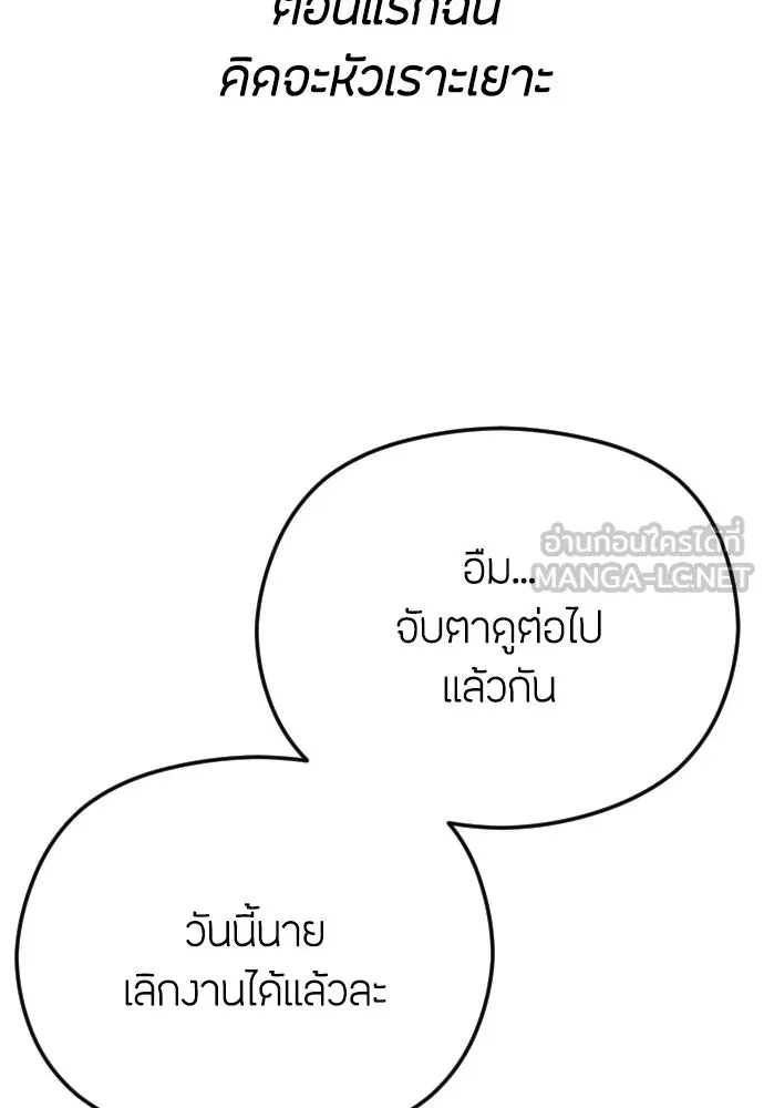 วิธีหนีตายจากนิยายโรคจิต ตอนที่ 64 รูปที่ 153