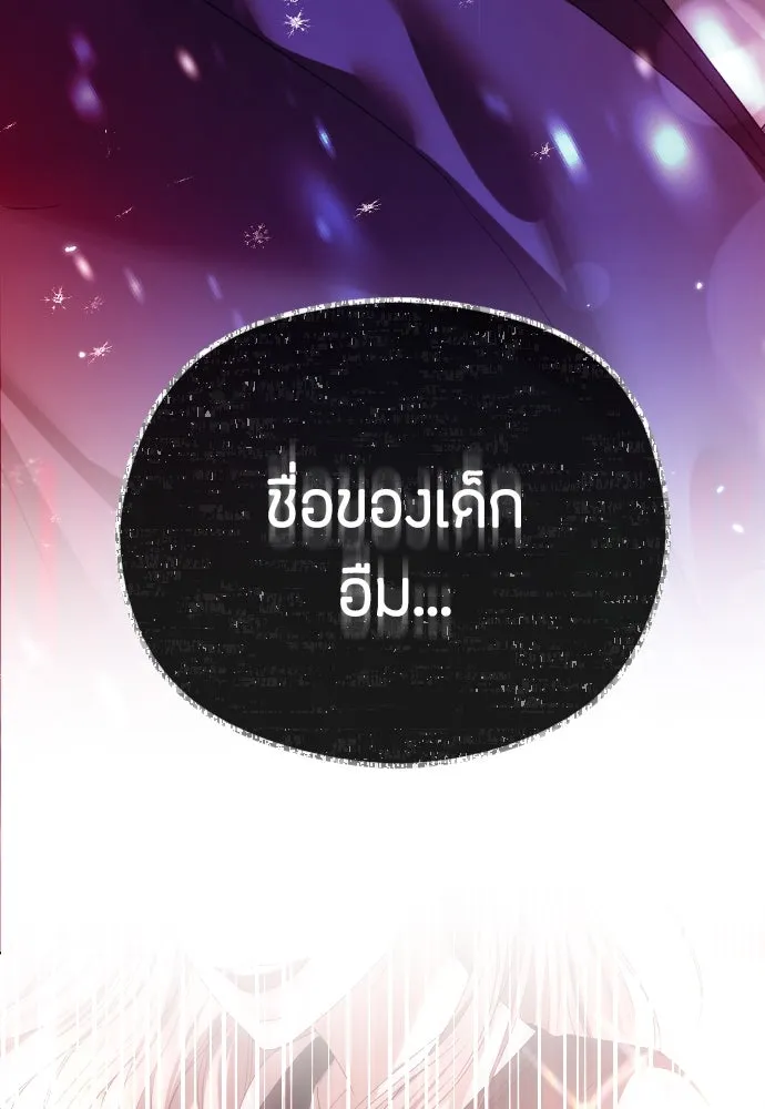 วิธีหนีตายจากนิยายโรคจิต ตอนที่ 76 รูปที่ 110