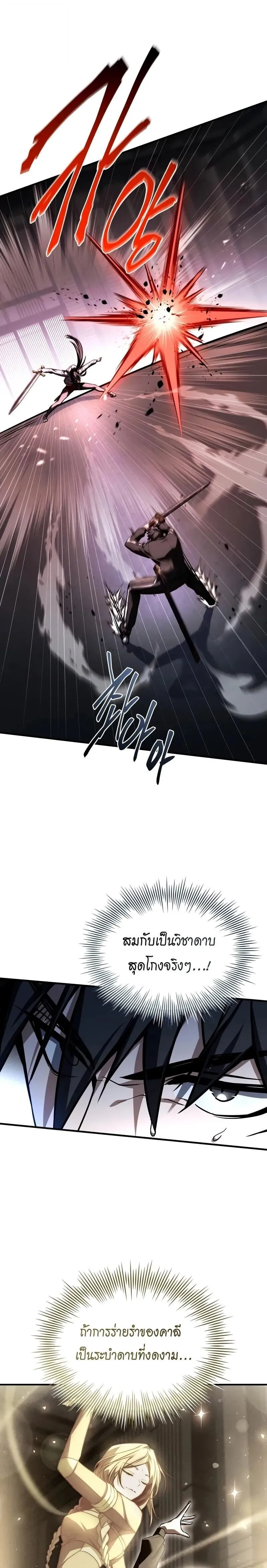 Trait Hoarder ตอนที่ ตอนที่ 56 รูปที่ 7