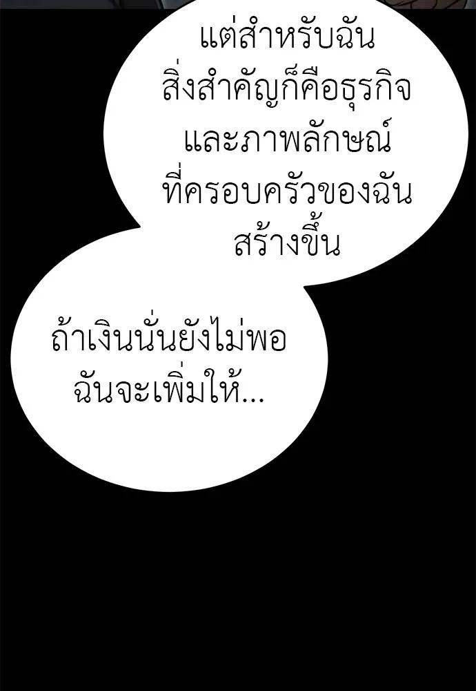 ยมราชลงทัณฑ์ ตอนที่ 62 รูปที่ 137