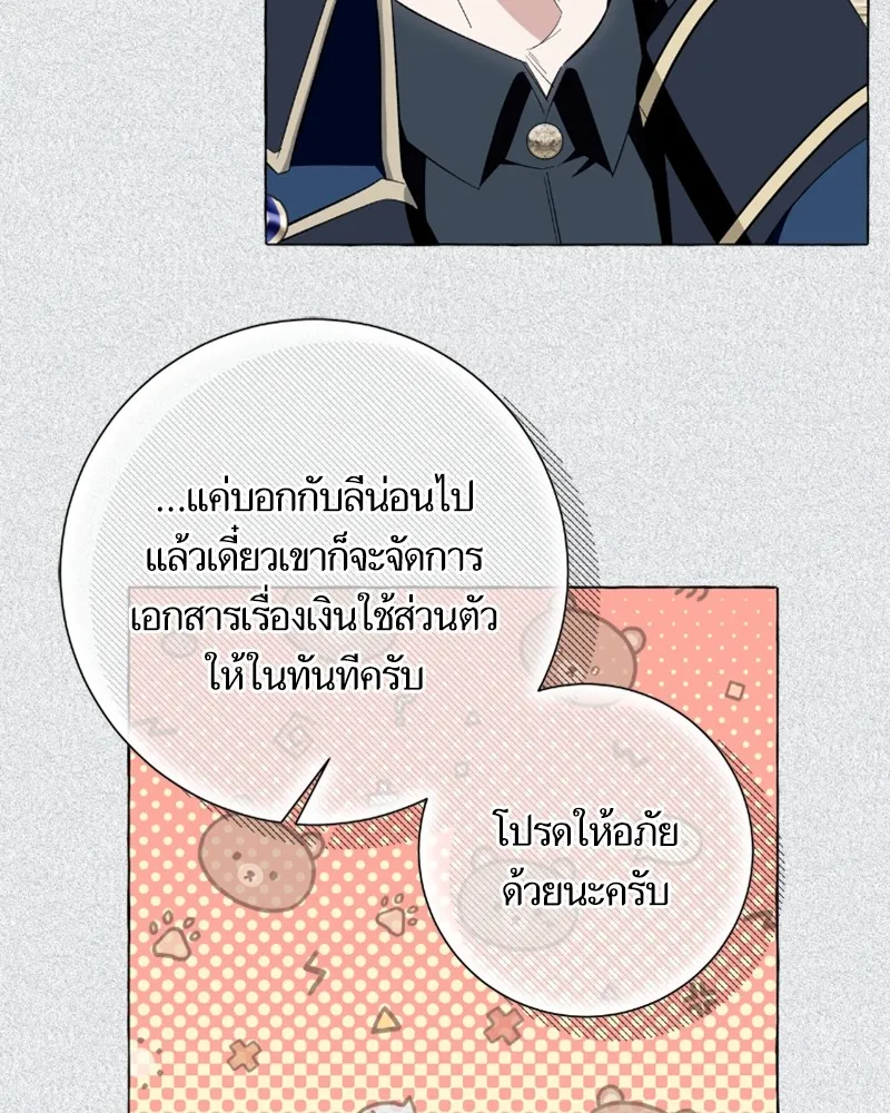 นึกว่าเป็นอิเซไคธรรมดา ตอนที่ 39 รูปที่ 101