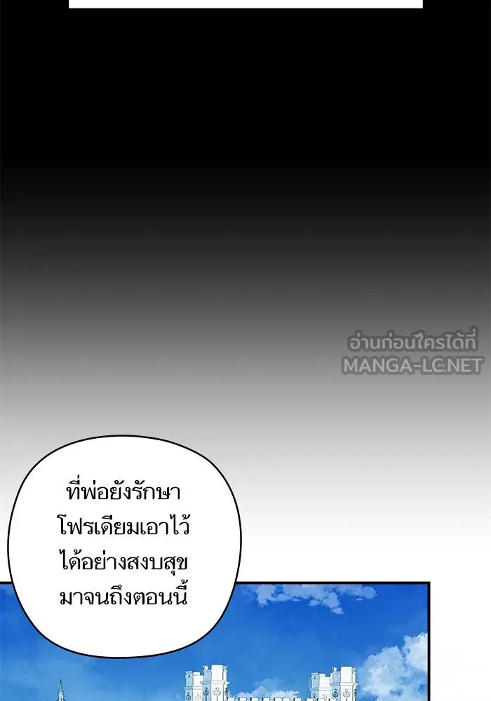 บุตรสาวของดยุกปีศาจ ตอนที่ 160 รูปที่ 6