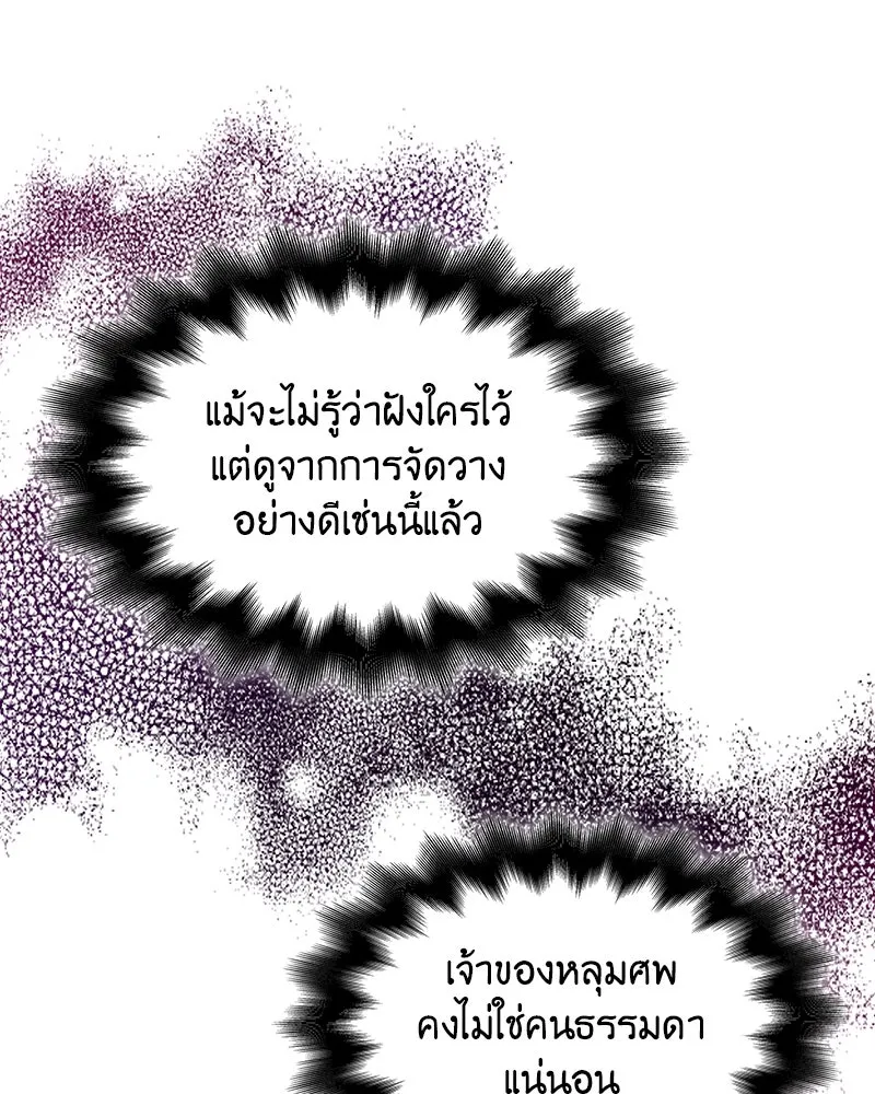 เกิดอีกทีเป็นว่าที่ประมุขลัทธิมาร ตอนที่ 52 รูปที่ 220