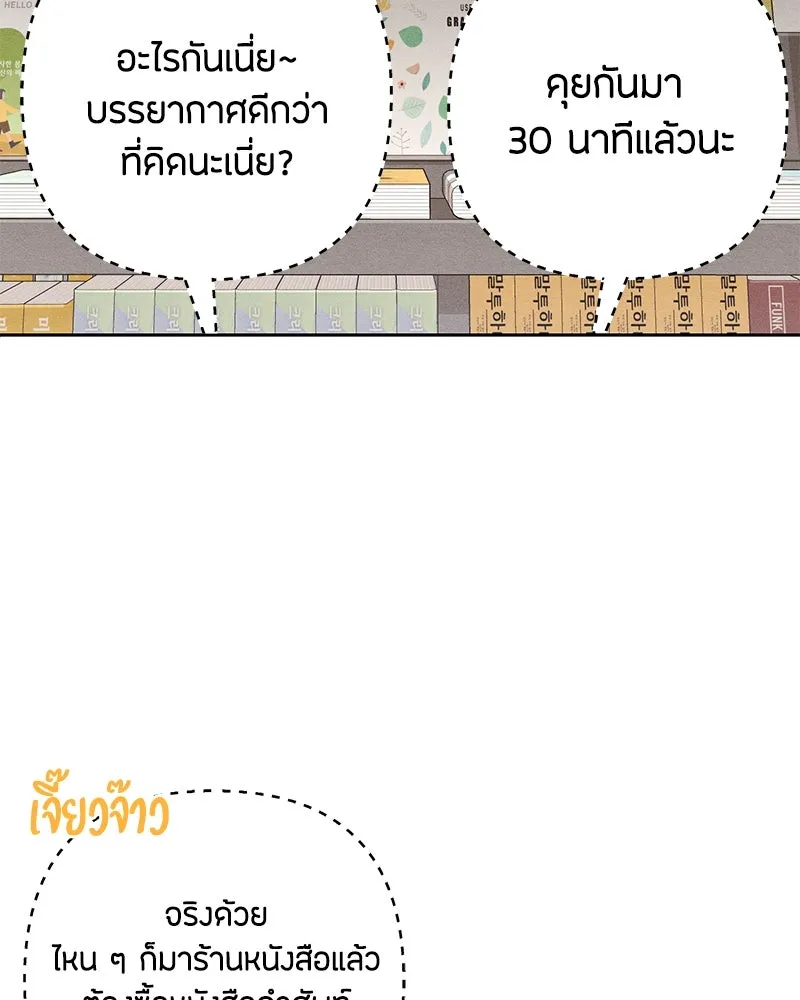 เป็นวัยรุ่นมันเหนื่อย ตอนที่ 63 รูปที่ 113