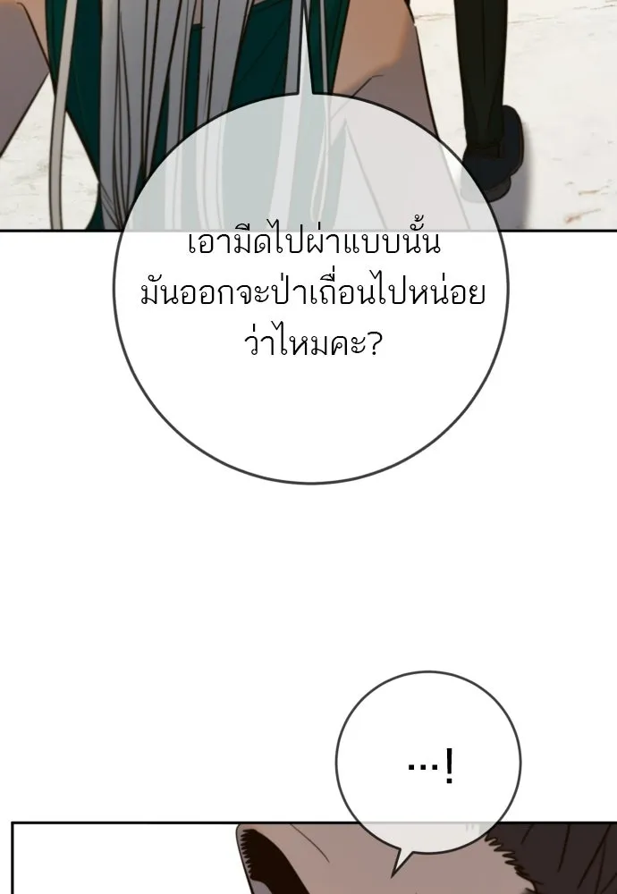 พริบตาเปลี่ยนโลก ตอนที่ 38 รูปที่ 8