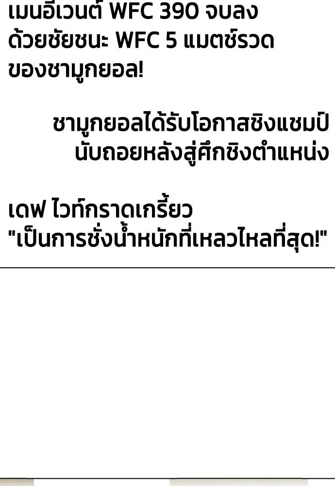 หมาหัวเน่า ตอนที่ 88 รูปที่ 164