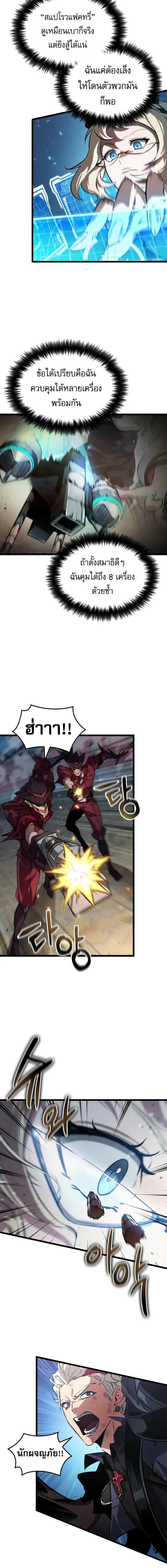 Light of Arad_ Forerunner ก_าวแรกส_แสงแห_งอาราด ตอนที่ ตอนที่ 51 รูปที่ 8