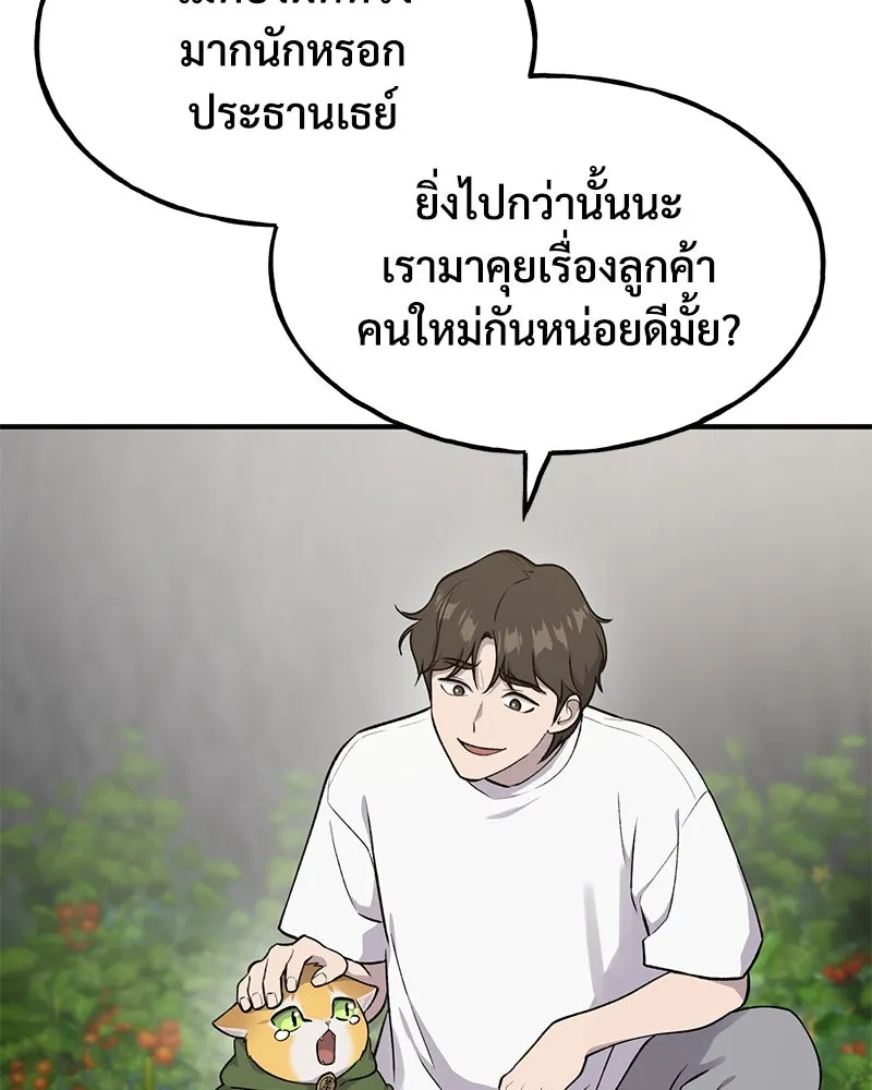 ปลูกผักพิชิตหอคอย ตอนที่ 16 รูปที่ 20