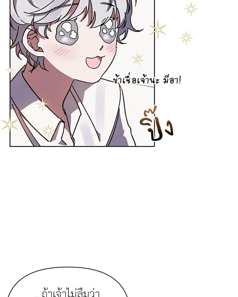 โอ้ ศัตรูที่รัก ตอนที่ 4 รูปที่ 14