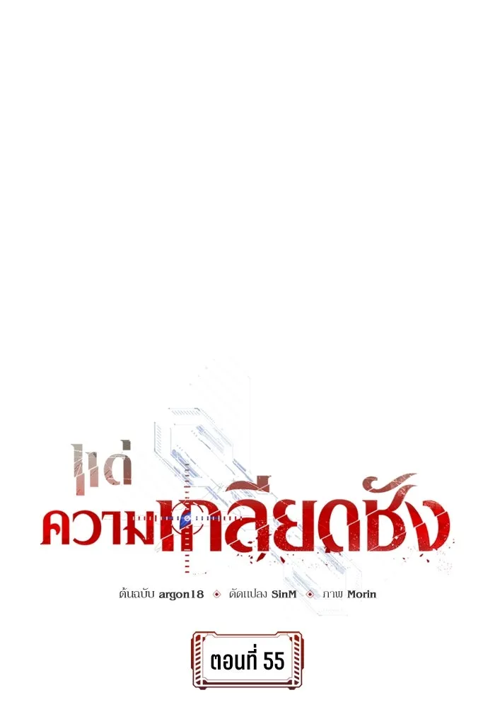 แด่ความเกลียดชัง ตอนที่ 55 รูปที่ 59