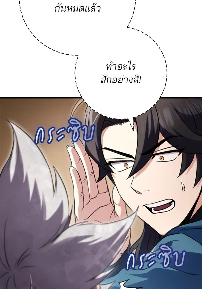 ดาบแห่งจักรพรรดิ ตอนที่ 19 รูปที่ 130