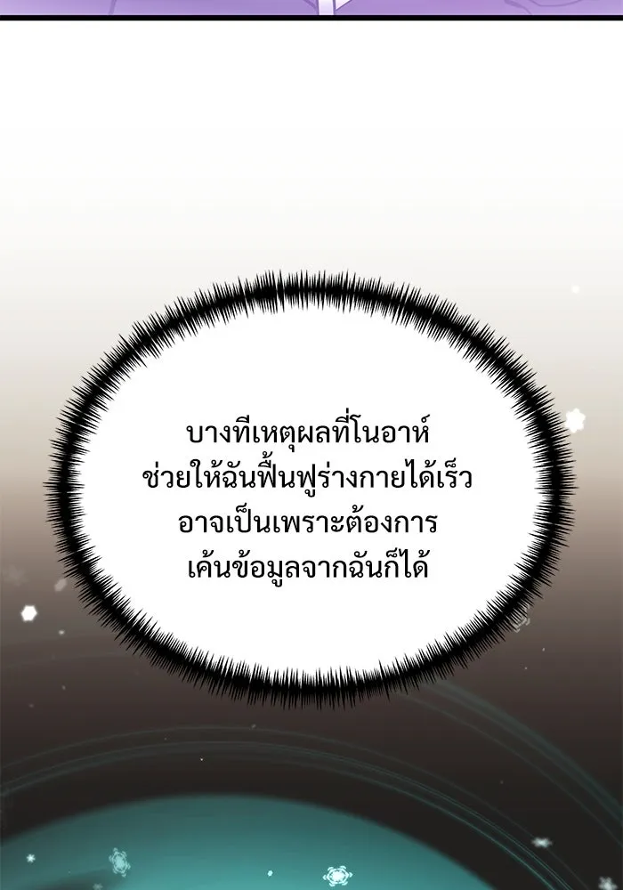 อัศวินดำล่าท้าเวลา ตอนที่ 88 รูปที่ 119