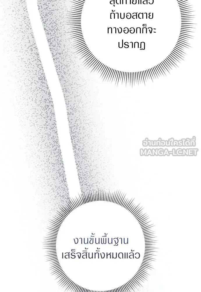เชื่อเถอะ ฉันเป็นฮัน ตอนที่ 74 รูปที่ 109