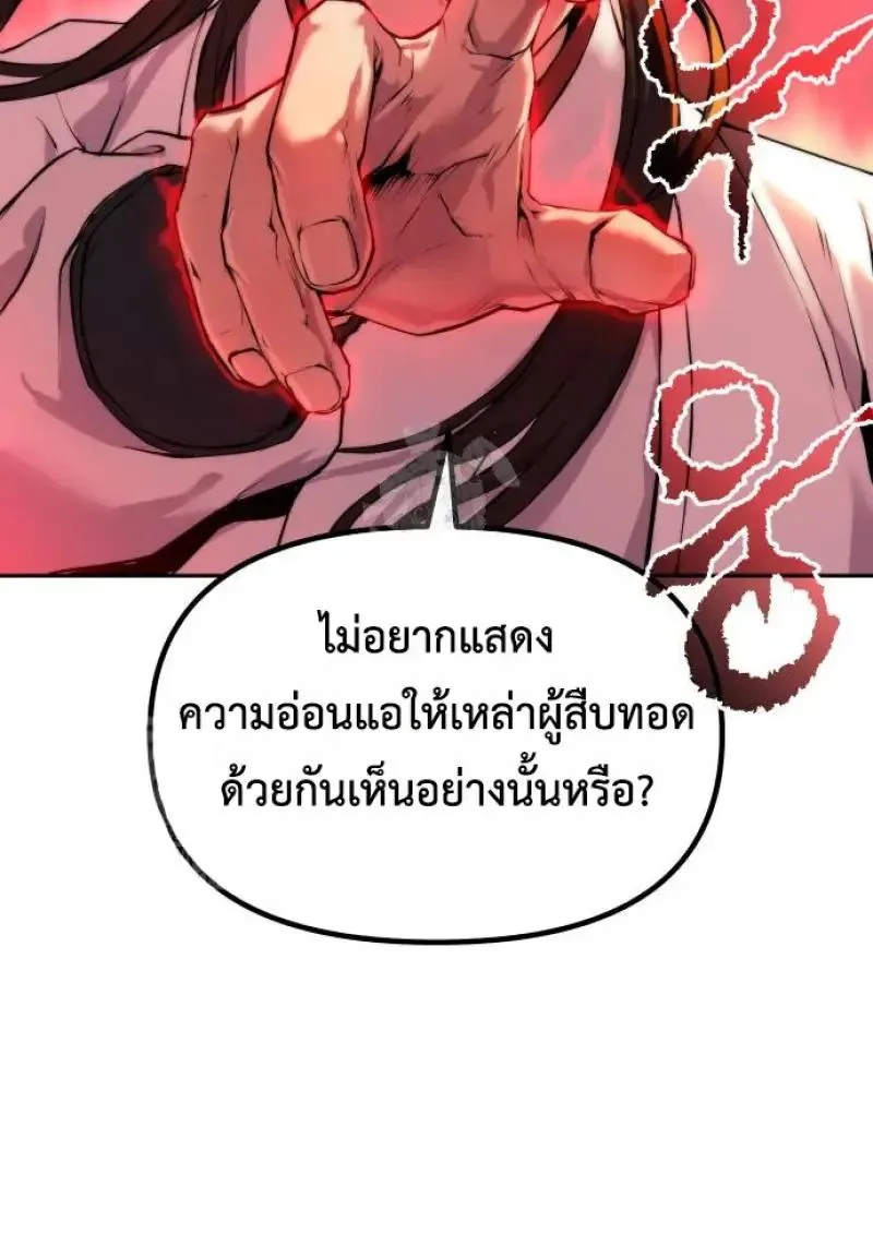 Chronicles of the Demon Faction ตำนานการเก_ดใหม_ในล_ทธ_มาร ตอนที่ ตอนที่ 151 รูปที่ 56