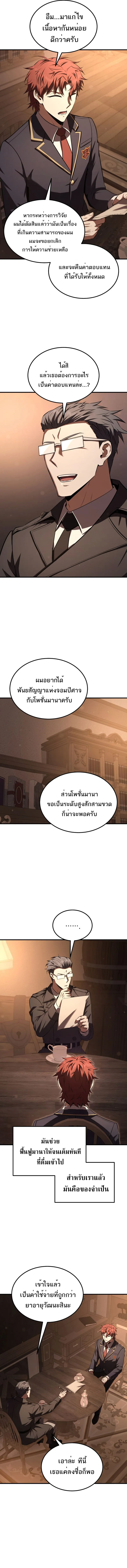 The Fox-Eyed Villain of the Demon Academy เปล_ยนชะตาวายร_ายแห_งสถาบ_นป_ศาจ ตอนที่ ตอนที่ 33 รูปที่ 8