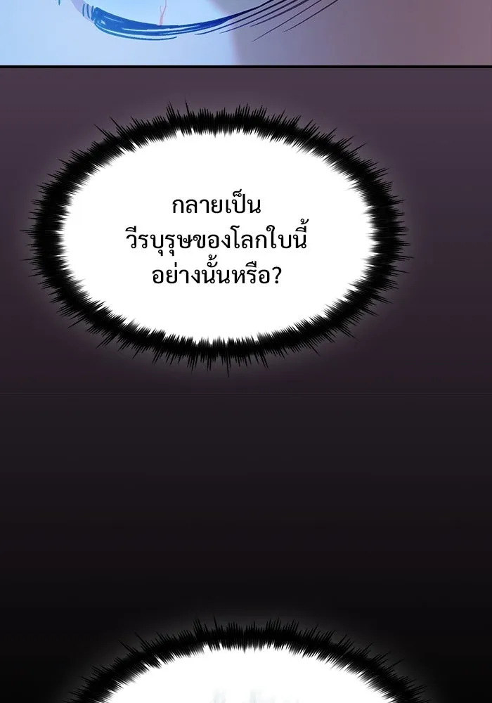 ซอร์ดมาสเตอร์ผู้กลืนดาบ ตอนที่ 3 รูปที่ 92