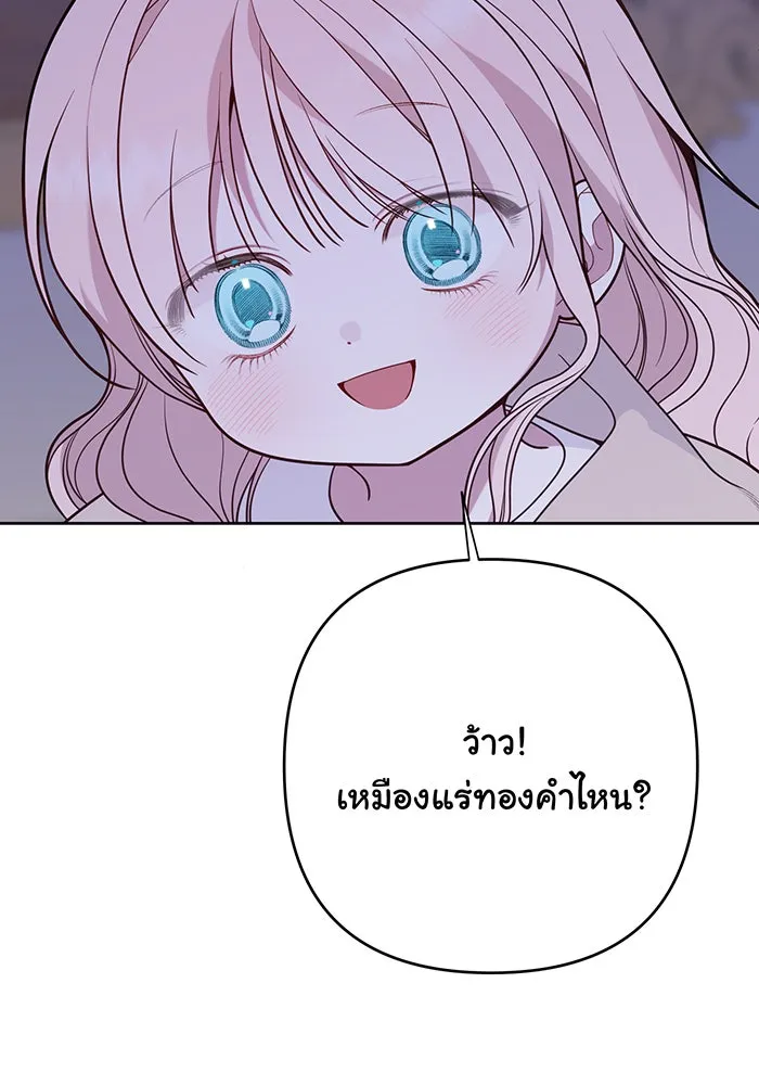 หนูน้อยทรราช ตอนที่ 51 รูปที่ 121