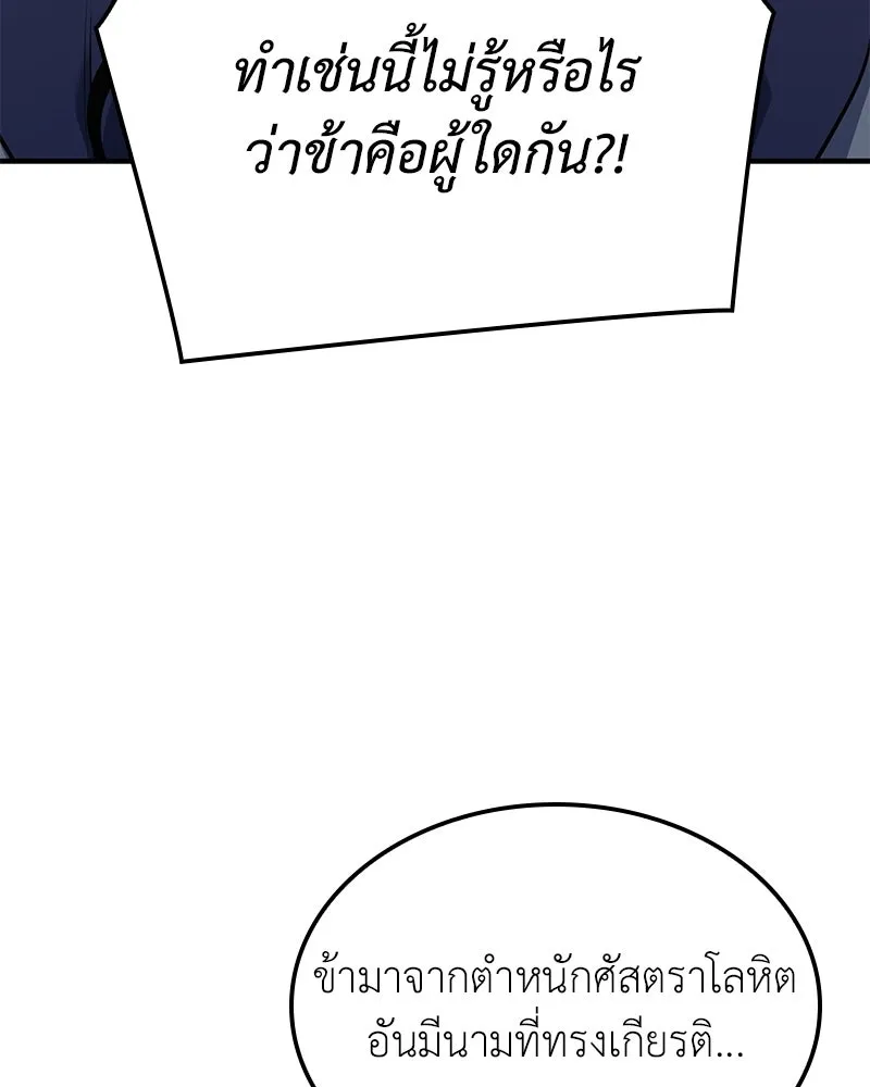 เกิดอีกทีเป็นว่าที่ประมุขลัทธิมาร ตอนที่ 147 รูปที่ 44