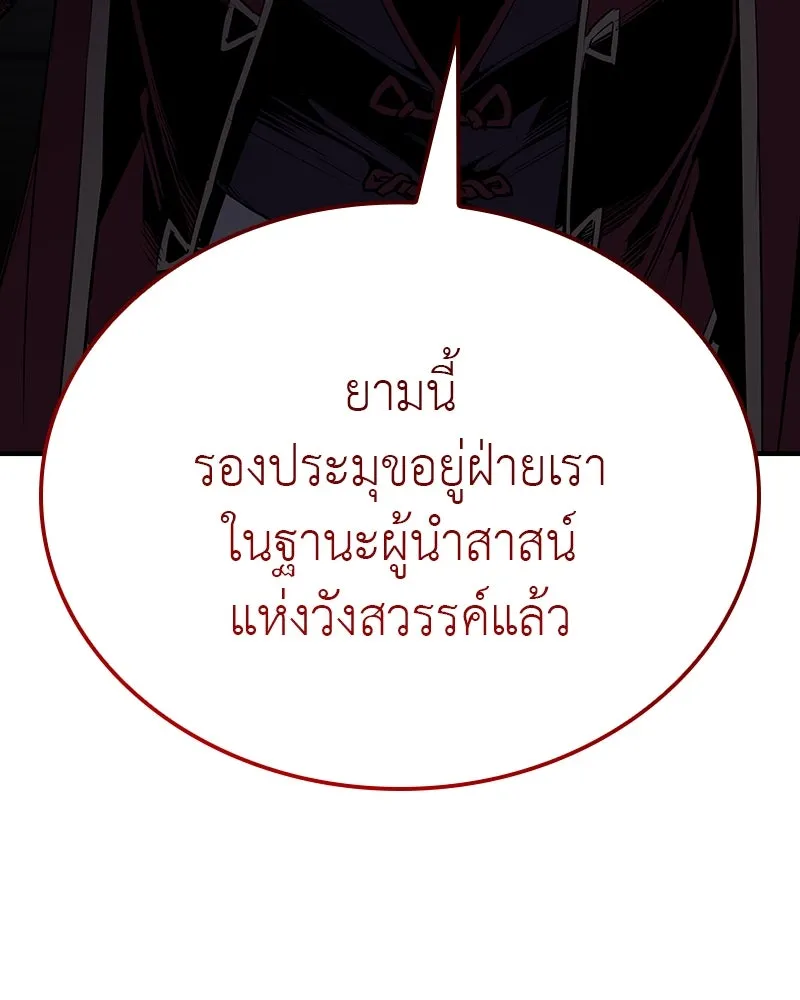 เกิดอีกทีเป็นว่าที่ประมุขลัทธิมาร ตอนที่ 117 รูปที่ 95