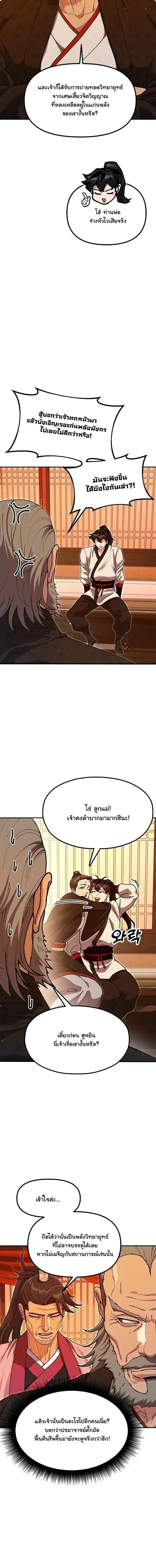 Chronicles of the Lazy Sovereign บ_นท_กของราชาจอมข_เก_ยจ ตอนที่ ตอนที่ 50 รูปที่ 11