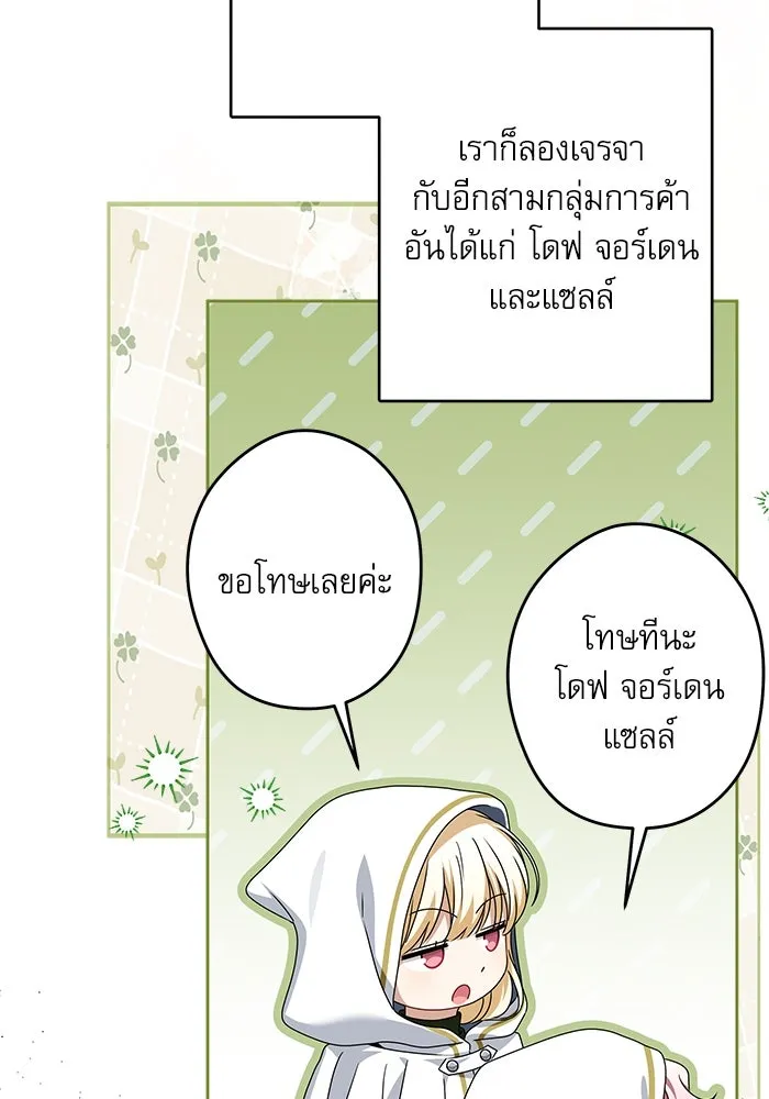 ครอบครัวตัวร้ายปล่อยฉันไปเถอะ ตอนที่ 51 รูปที่ 4
