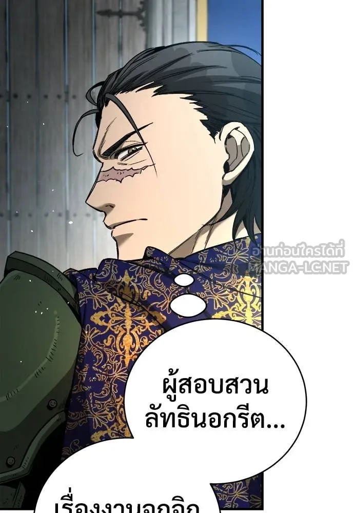 ผู้พิทักษ์เถื่อน ตอนที่ 17 รูปที่ 107