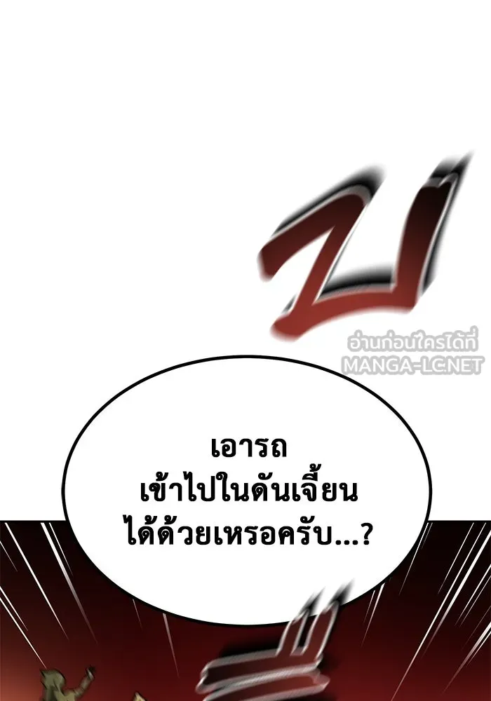 การกลับมาของทรราชวันสิ้นโลก ตอนที่ 11 รูปที่ 12