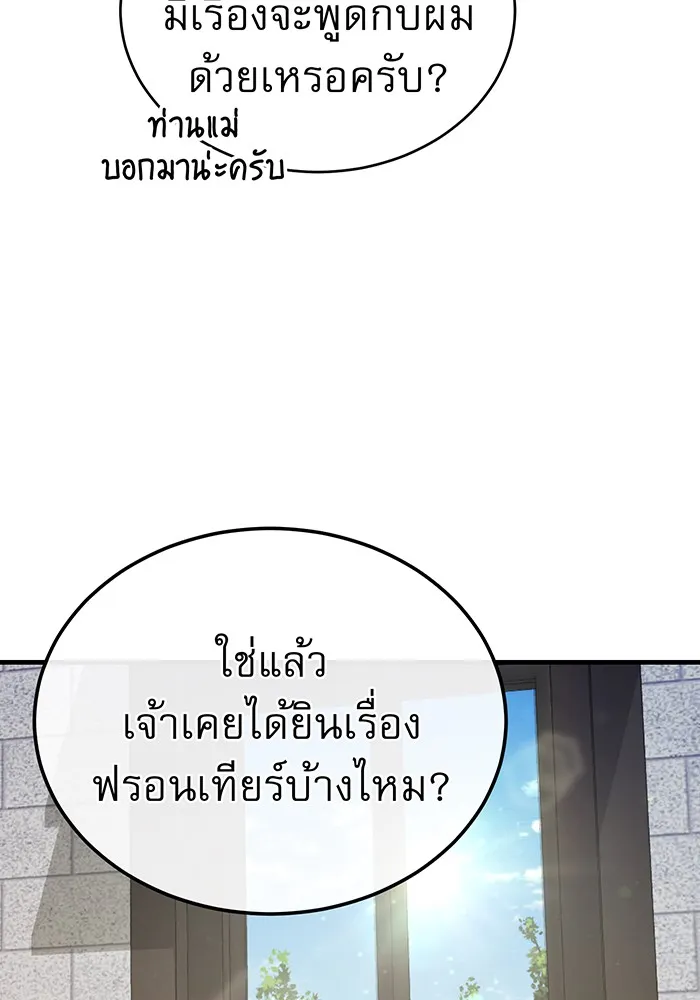 จอมเวทเกิดใหม่ในรอบ 66666 ปี ตอนที่ 56 รูปที่ 146