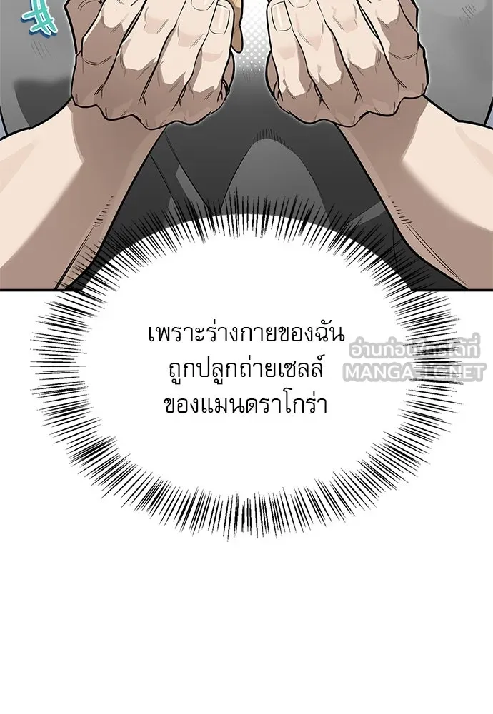 ชีวิตฮีลใจนายฮันเตอร์คลาส S ตอนที่ 3 รูปที่ 90