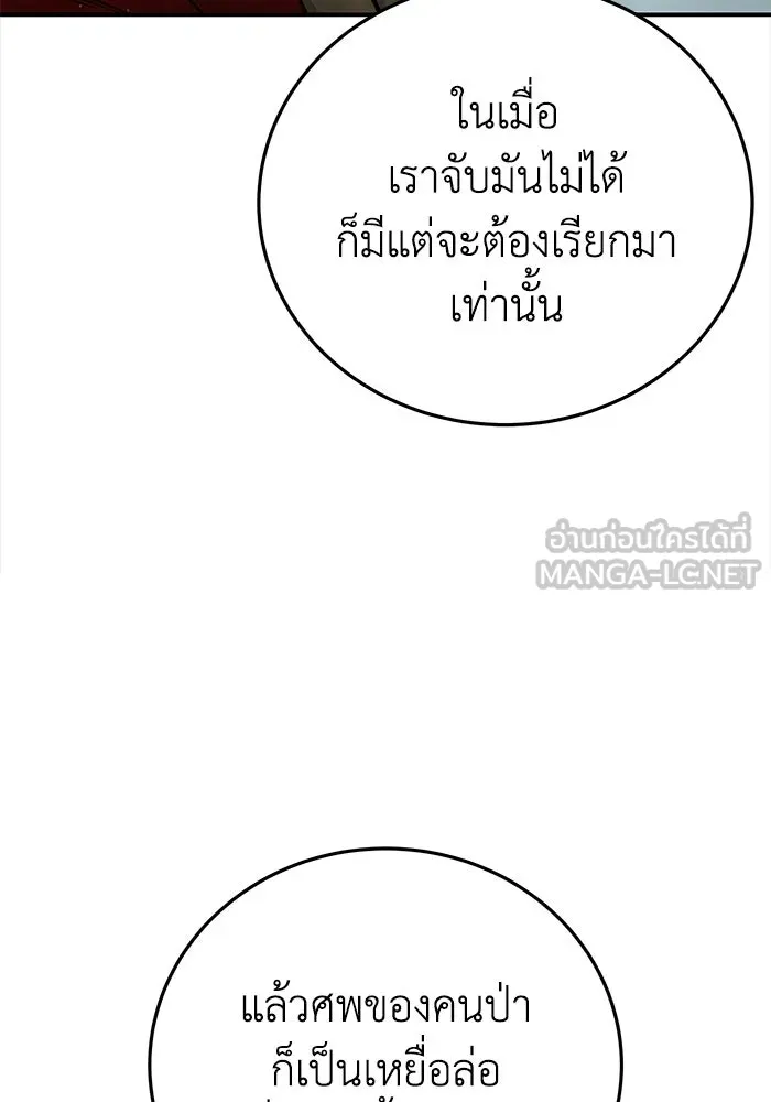 ยอดนักดาบผู้โอบอุ้มดารา ตอนที่ 69 รูปที่ 93