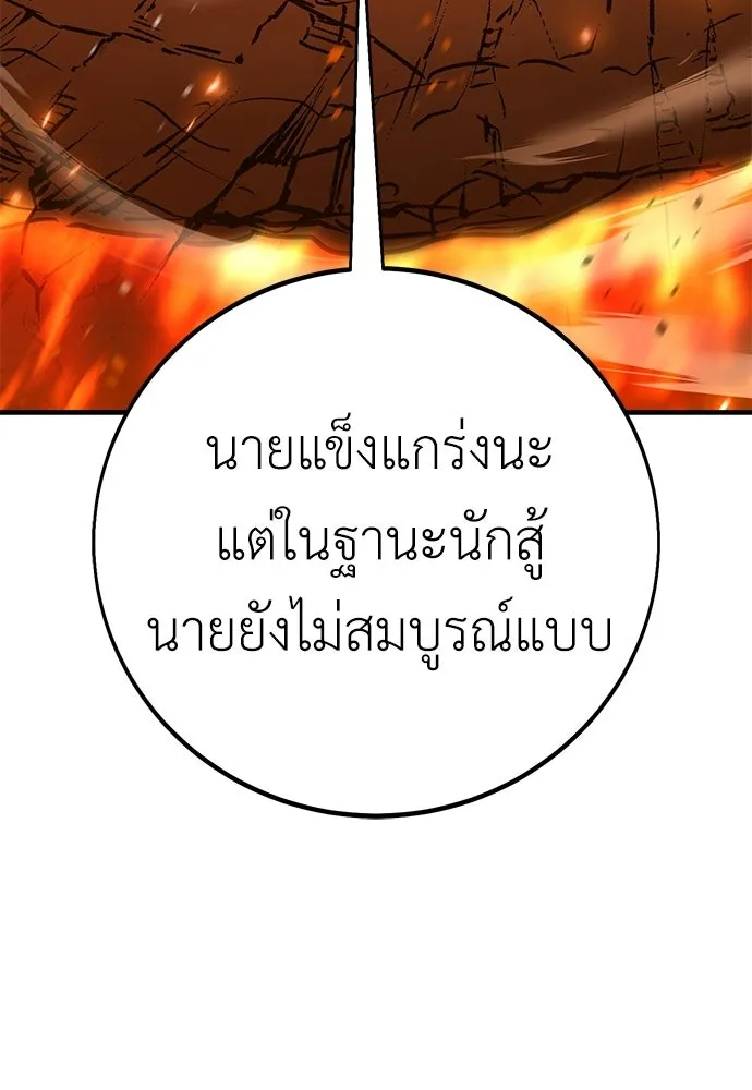 ไอ้เพลเยอร์นั่น ฉันฆ่ามันเอง ตอนที่ 101 รูปที่ 167